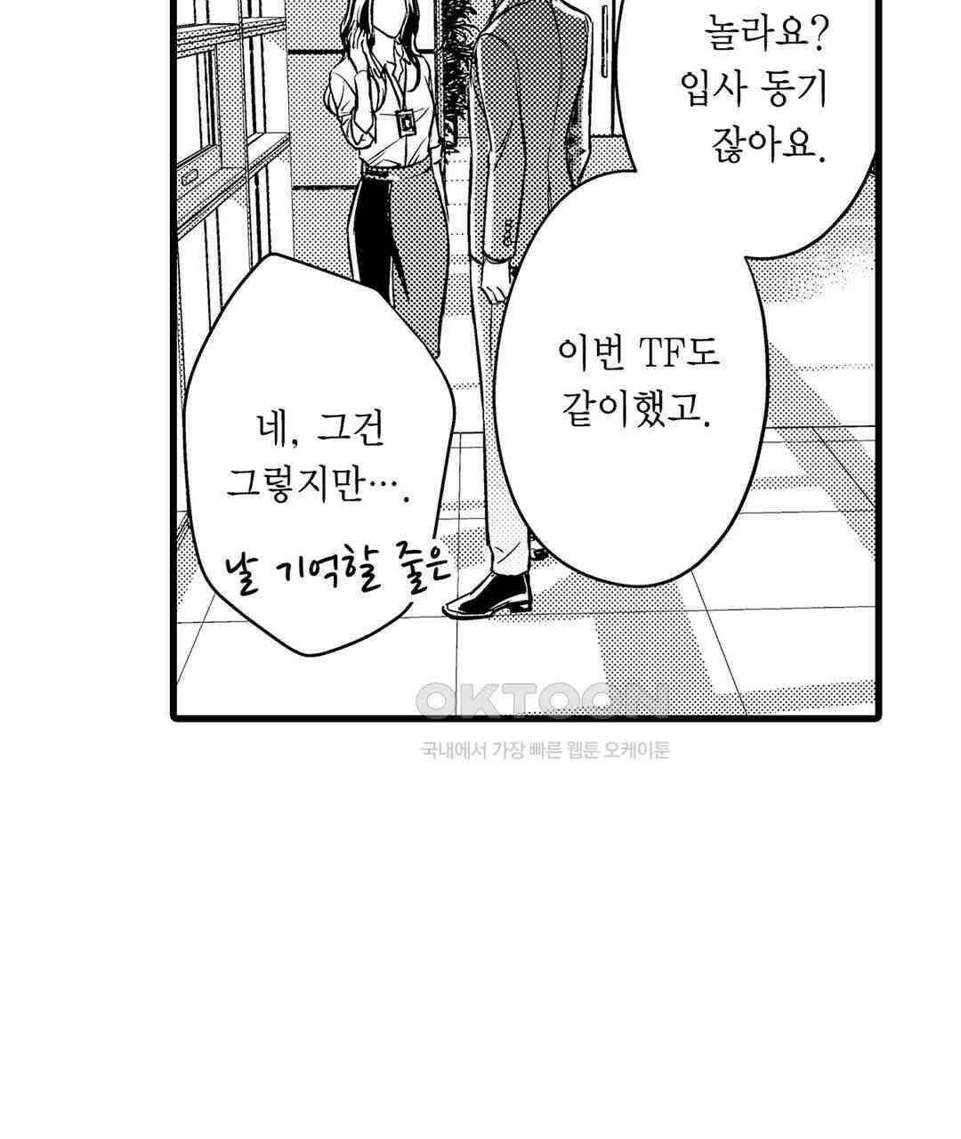 엘리트 알파와 발정 계약 1화 79