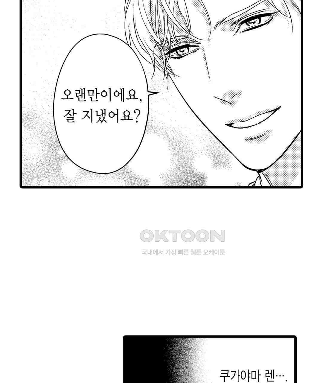 엘리트 알파와 발정 계약 1화 81