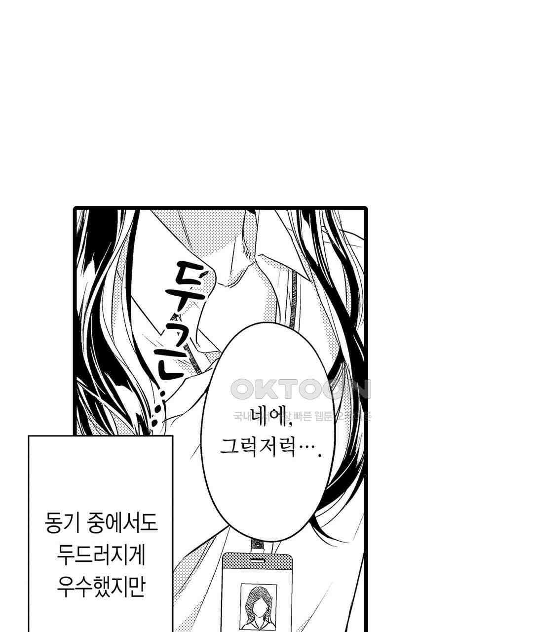 엘리트 알파와 발정 계약 1화 83