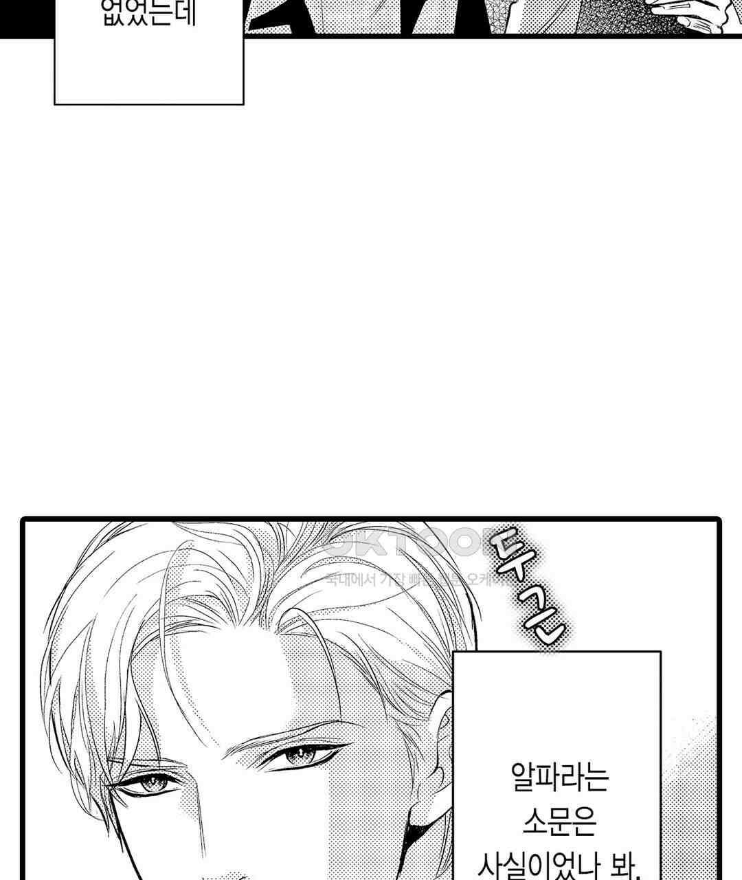 엘리트 알파와 발정 계약 1화 87