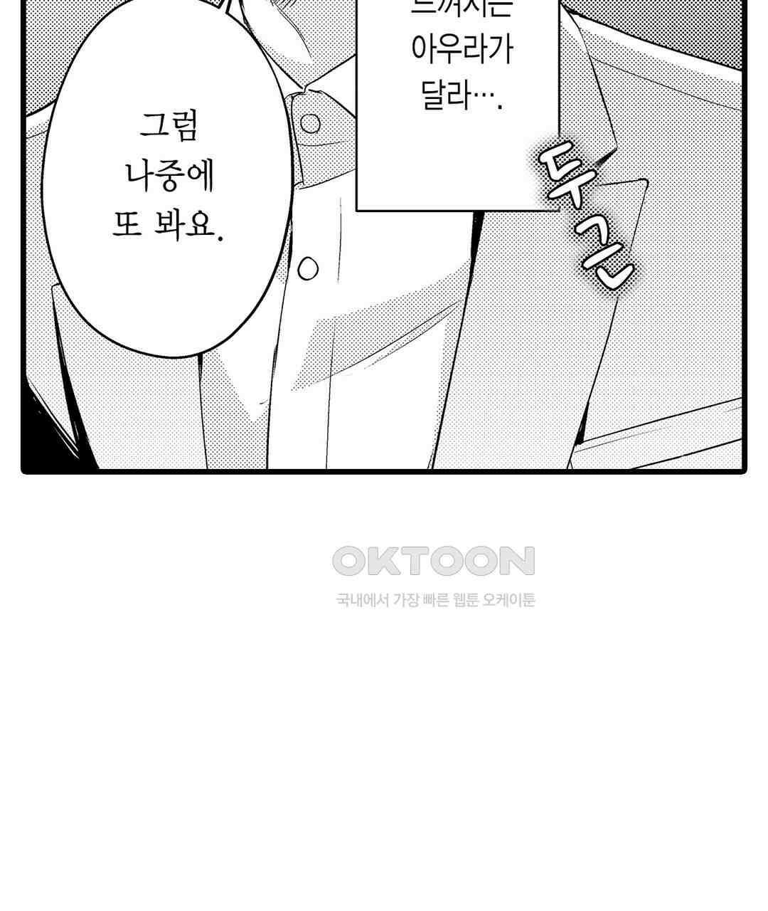 엘리트 알파와 발정 계약 1화 89