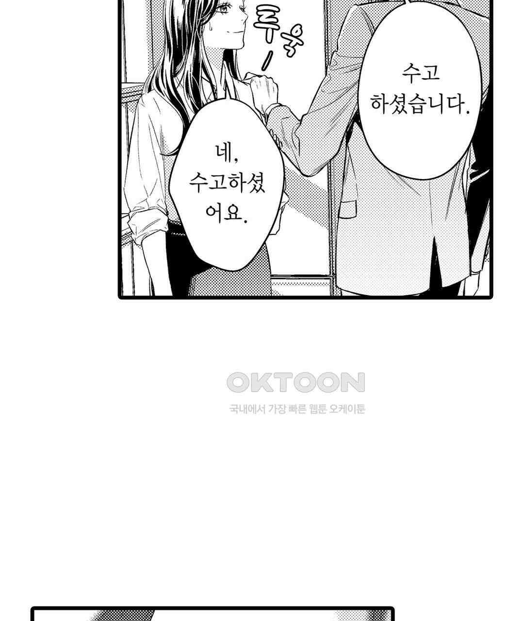 엘리트 알파와 발정 계약 1화 91