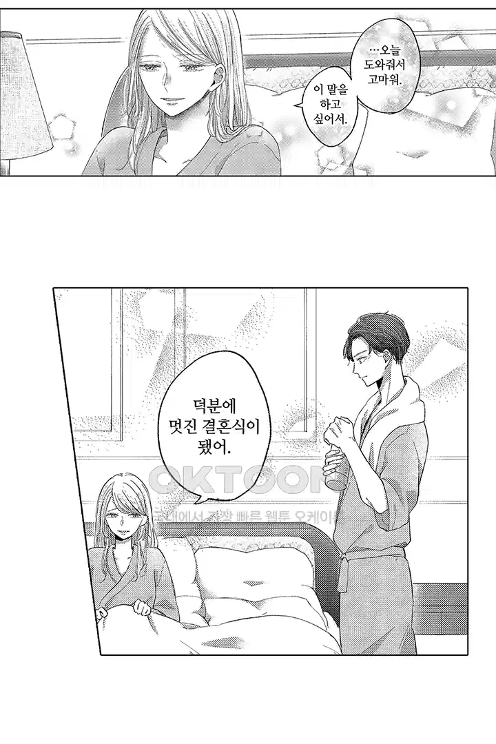 [레드툰] 몸이 사랑하는 계약 결혼 6화 4