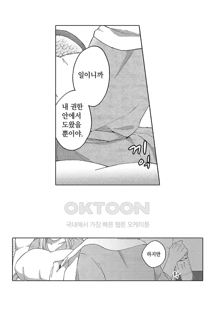 [레드툰] 몸이 사랑하는 계약 결혼 6화 5
