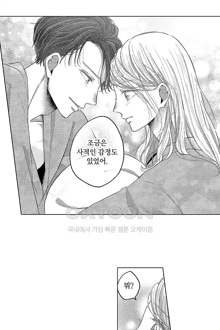 [레드툰] 몸이 사랑하는 계약 결혼 6화 6