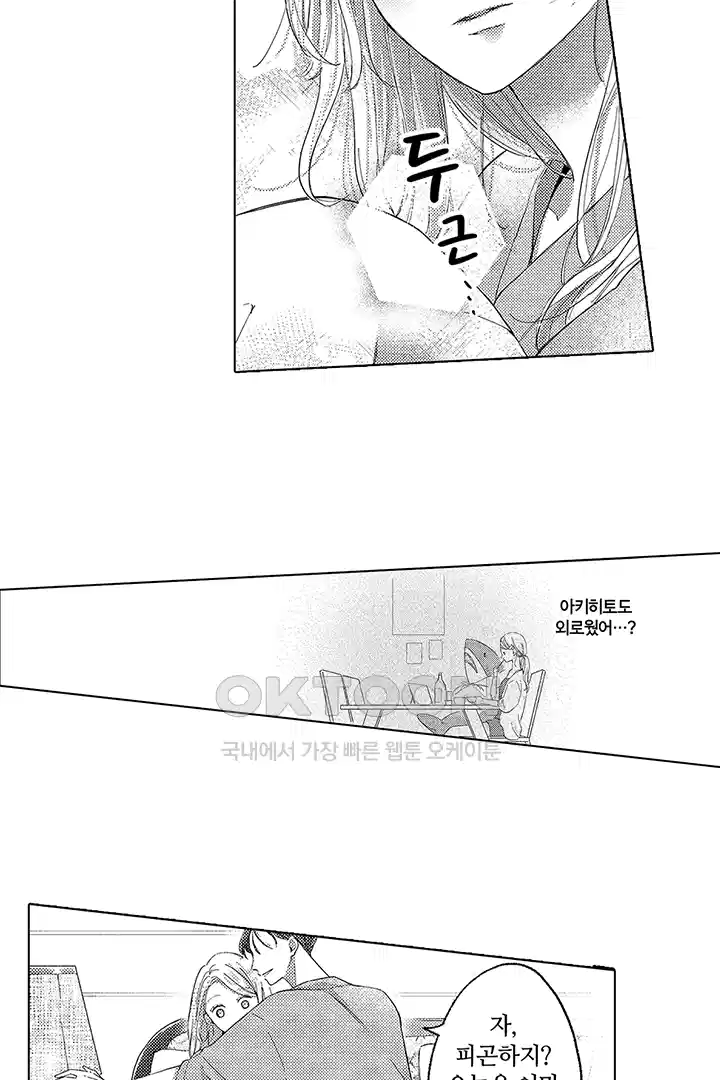 [레드툰] 몸이 사랑하는 계약 결혼 6화 9