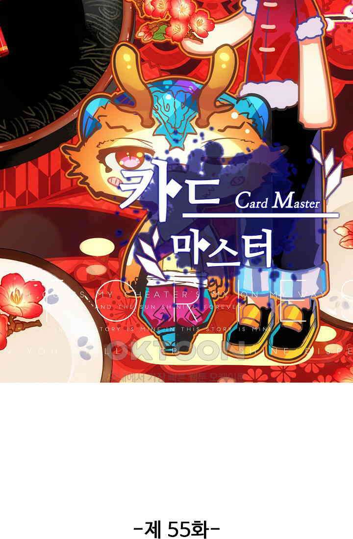 카드 마스터 55화 6