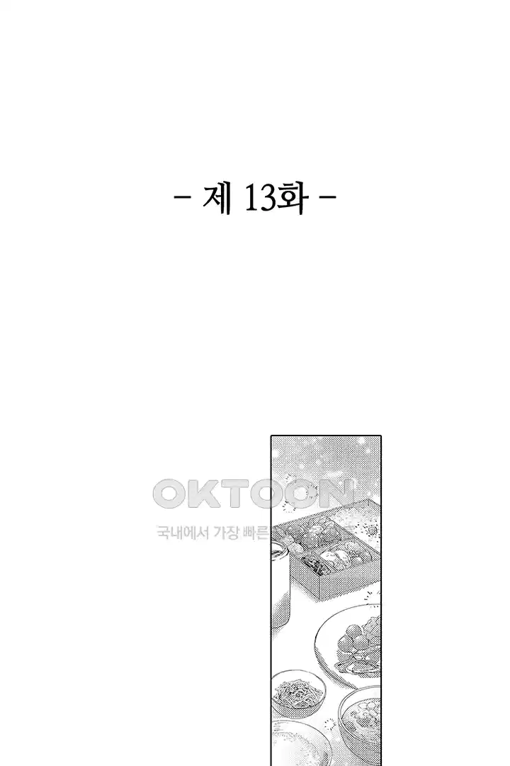 [레드툰] 몸이 사랑하는 계약 결혼 13화 2