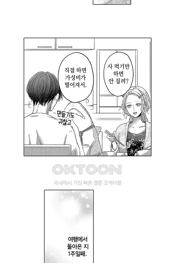 [레드툰] 몸이 사랑하는 계약 결혼 13화 3