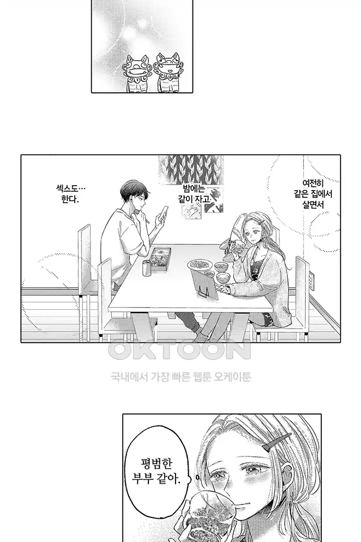 [레드툰] 몸이 사랑하는 계약 결혼 13화 4