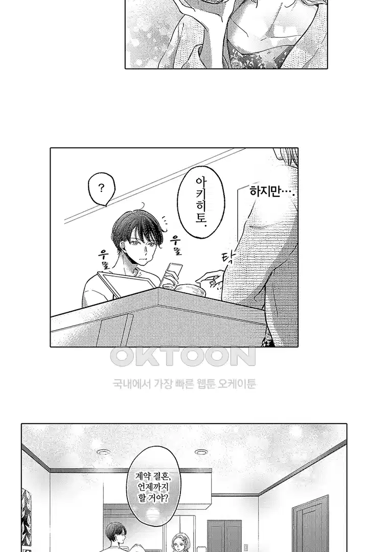 [레드툰] 몸이 사랑하는 계약 결혼 13화 5
