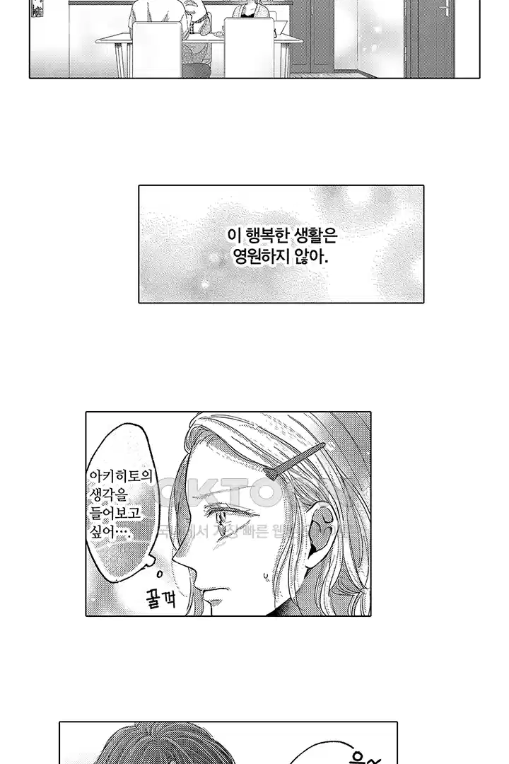 [레드툰] 몸이 사랑하는 계약 결혼 13화 6