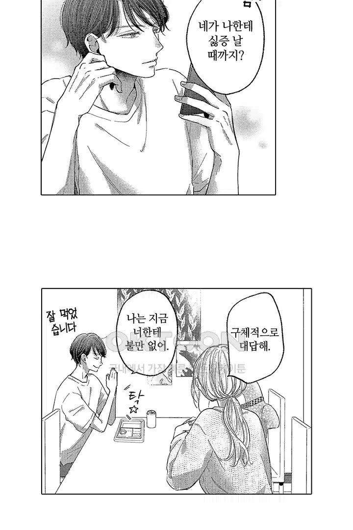 [레드툰] 몸이 사랑하는 계약 결혼 13화 7