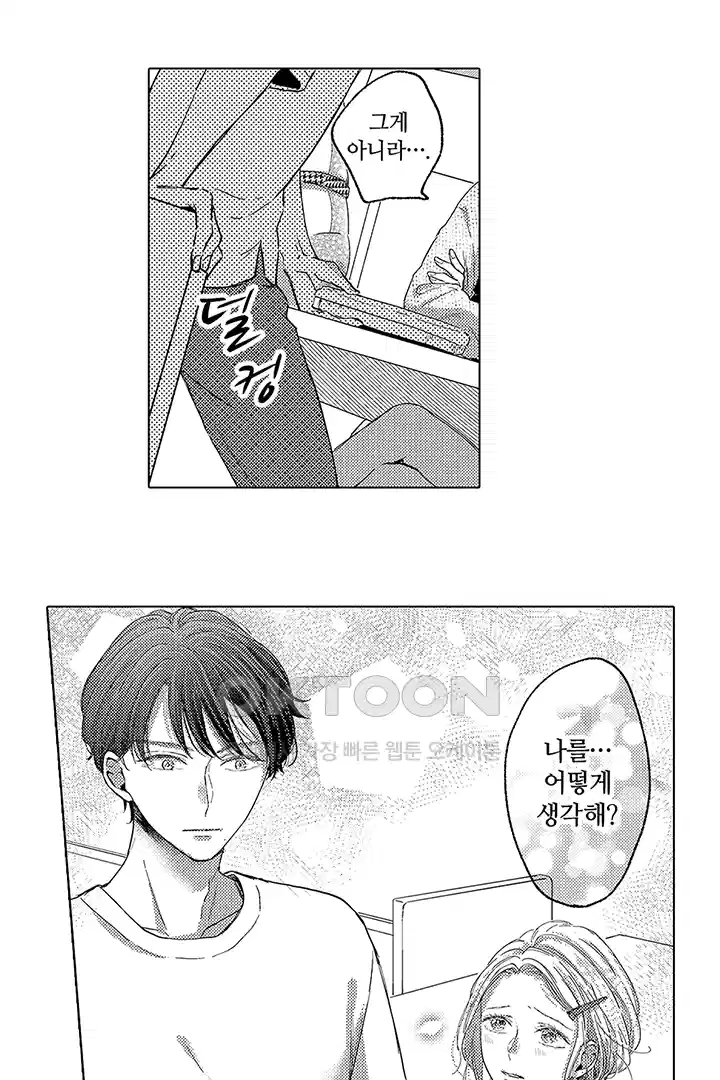 [레드툰] 몸이 사랑하는 계약 결혼 13화 8