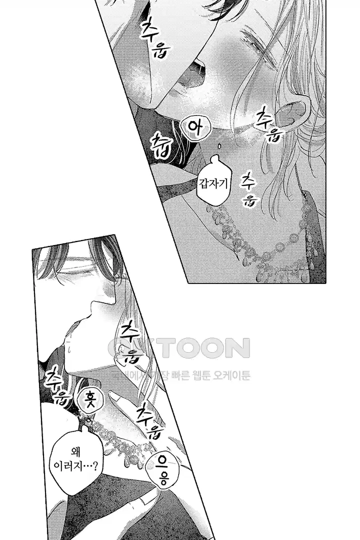 [레드툰] 몸이 사랑하는 계약 결혼 16화 7