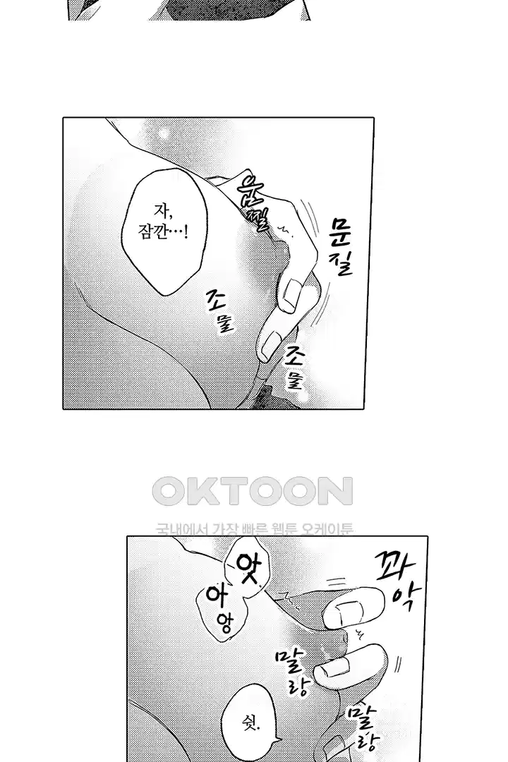 [레드툰] 몸이 사랑하는 계약 결혼 16화 8