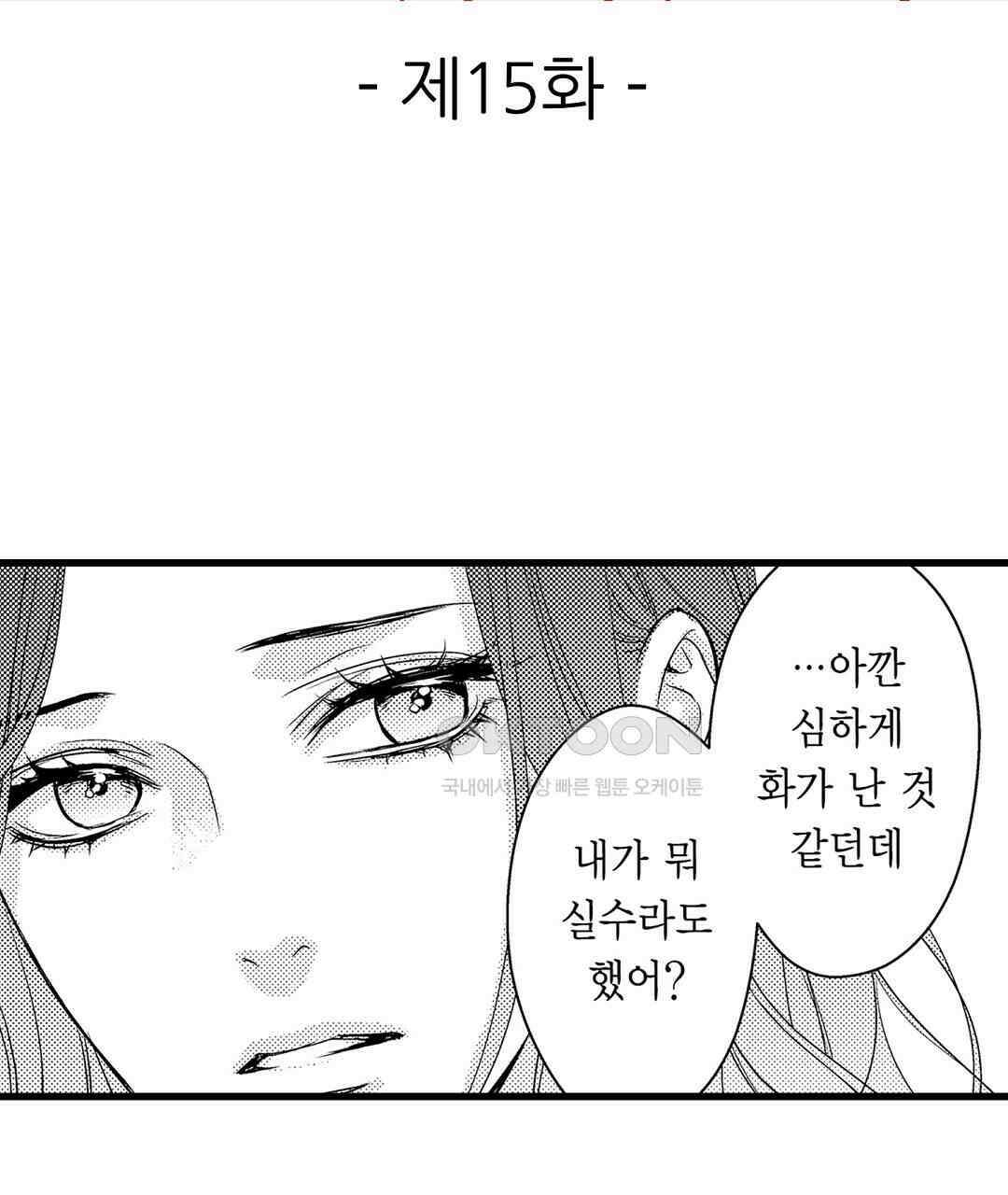 엘리트 알파와 발정 계약 15화 3