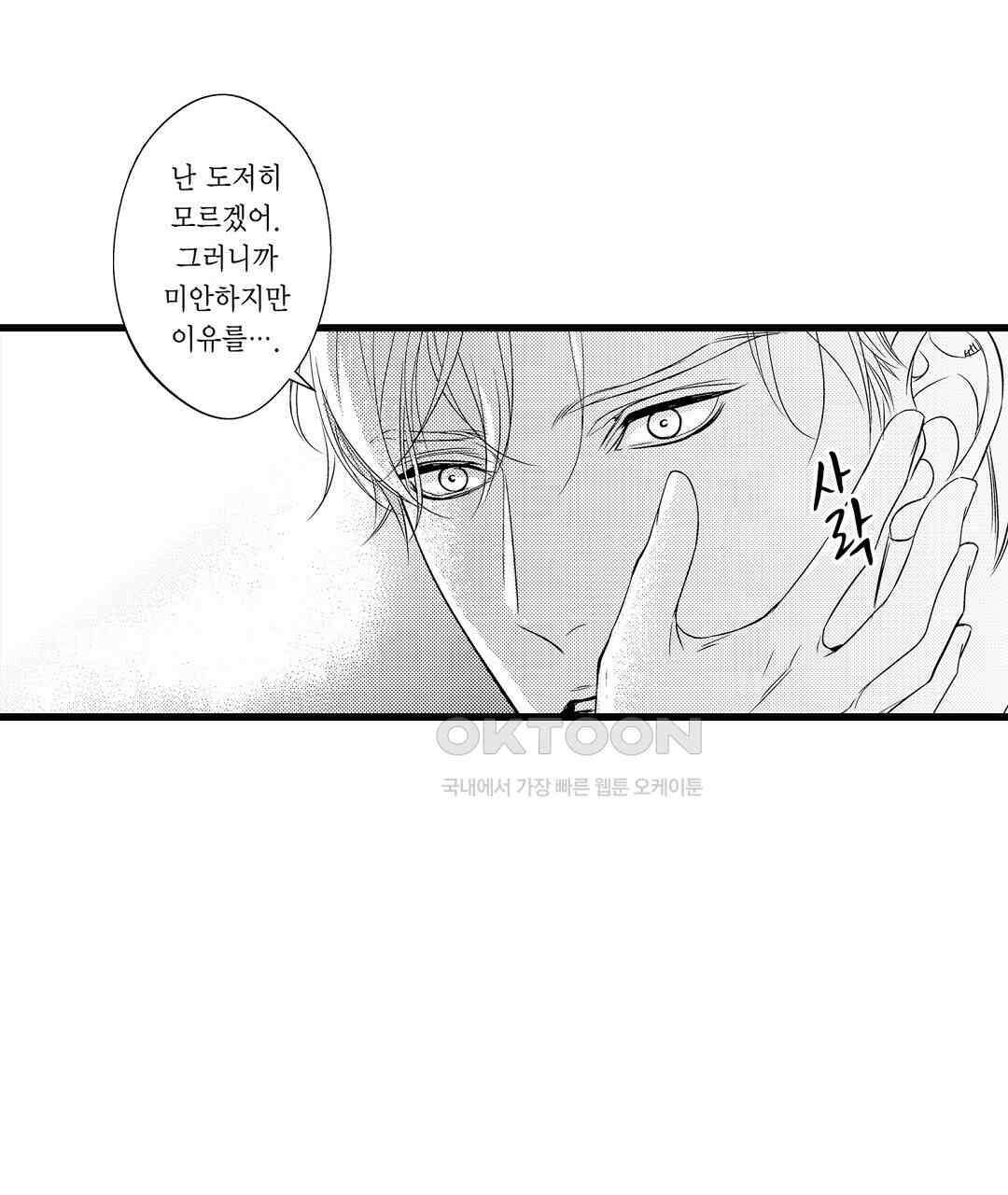 엘리트 알파와 발정 계약 15화 5