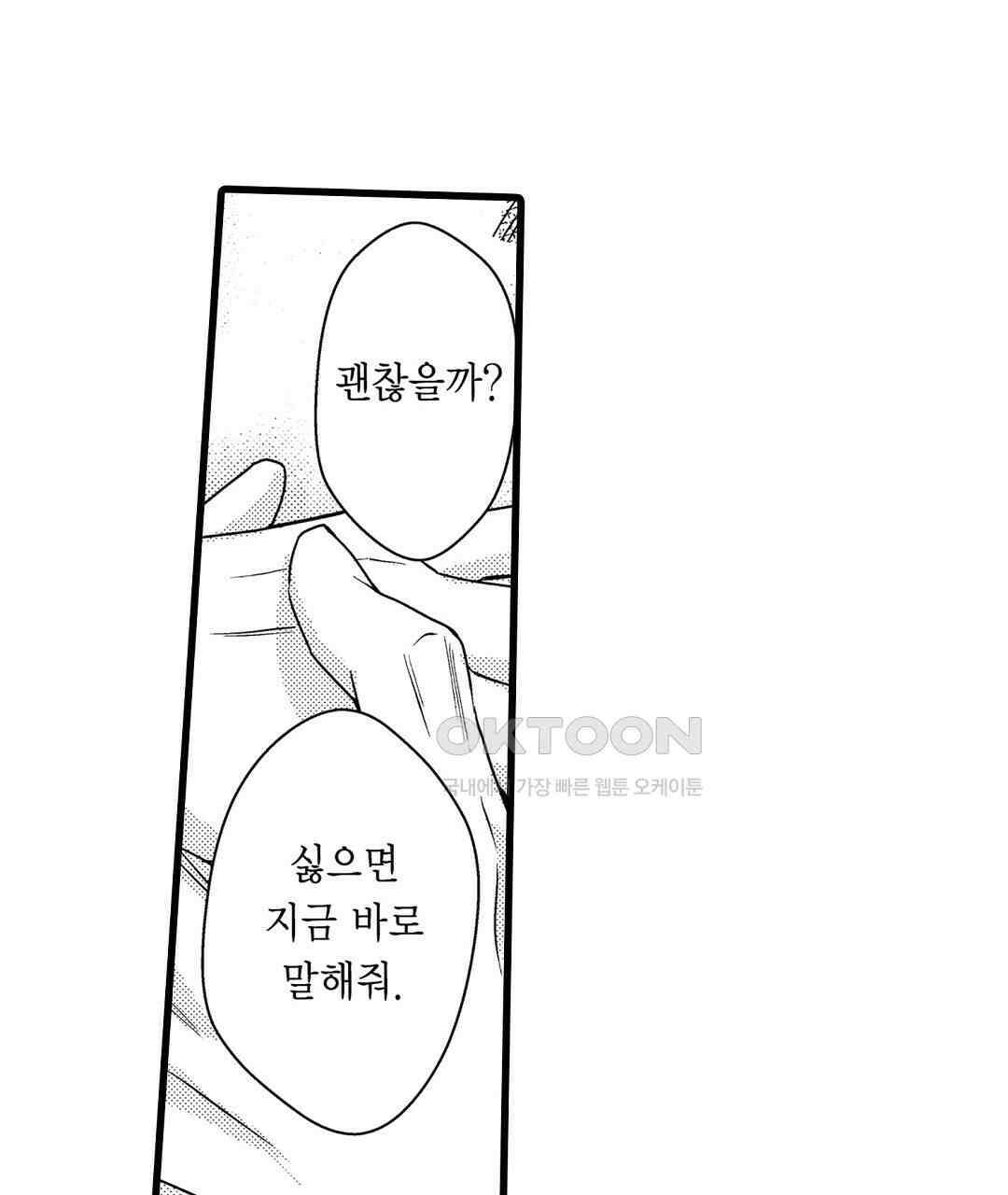 엘리트 알파와 발정 계약 15화 17