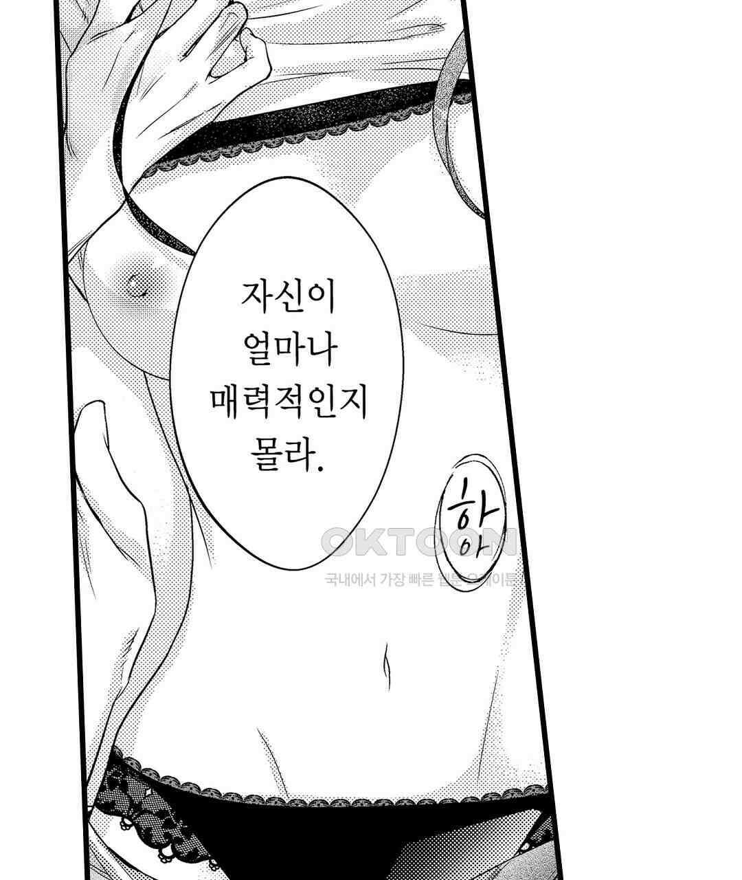 엘리트 알파와 발정 계약 15화 33