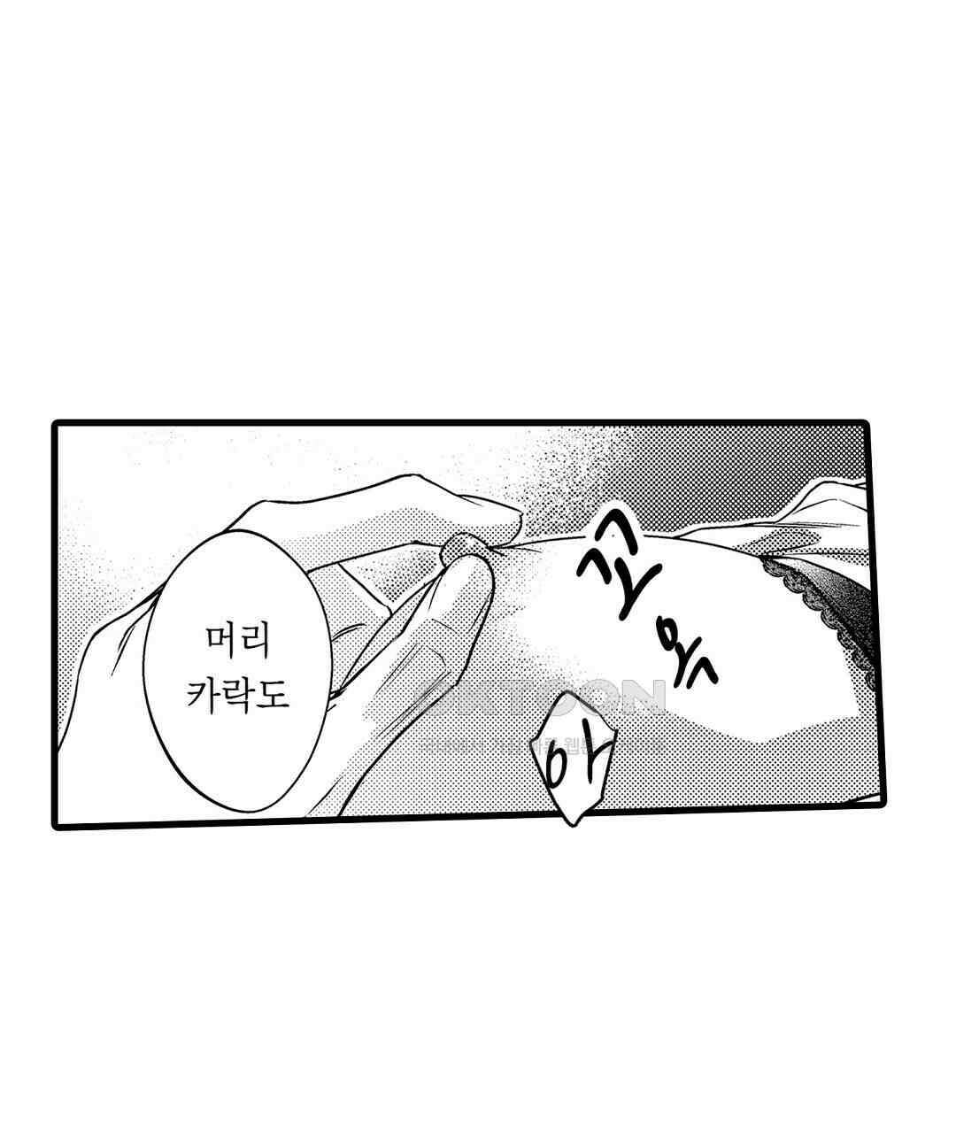 엘리트 알파와 발정 계약 15화 35