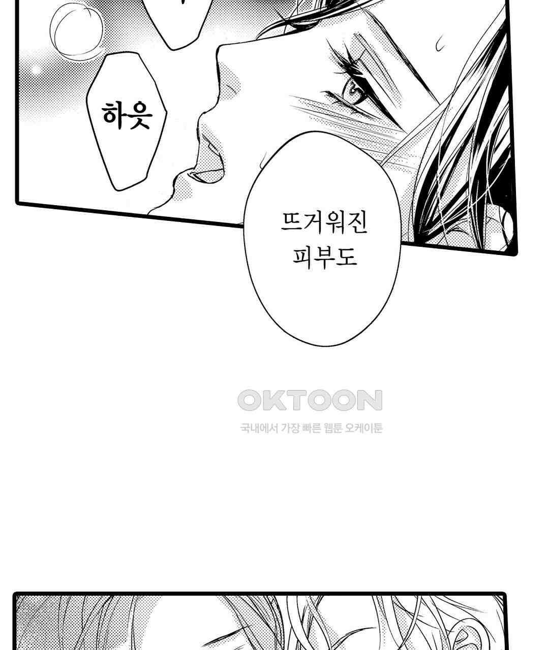 엘리트 알파와 발정 계약 15화 37