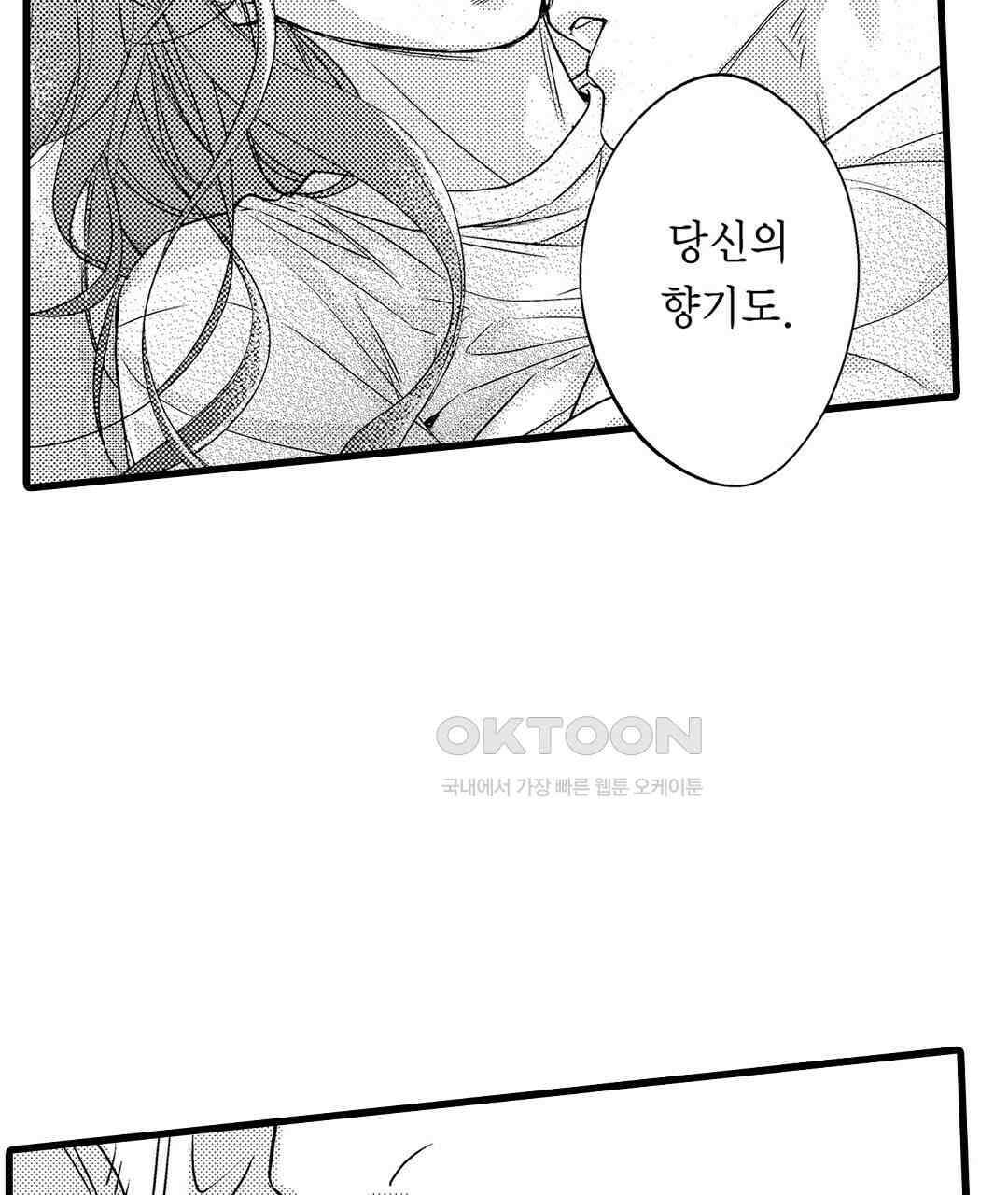 엘리트 알파와 발정 계약 15화 39