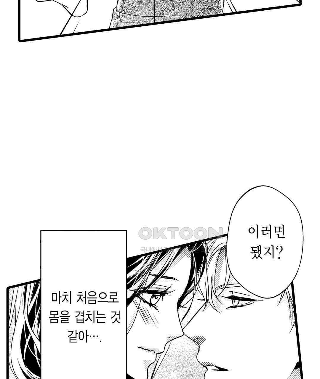 엘리트 알파와 발정 계약 15화 51