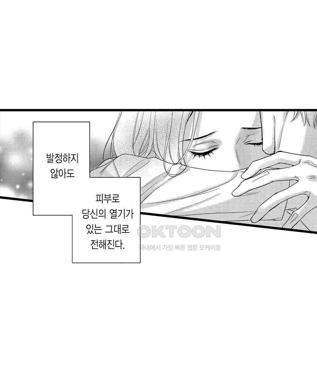 엘리트 알파와 발정 계약 15화 53