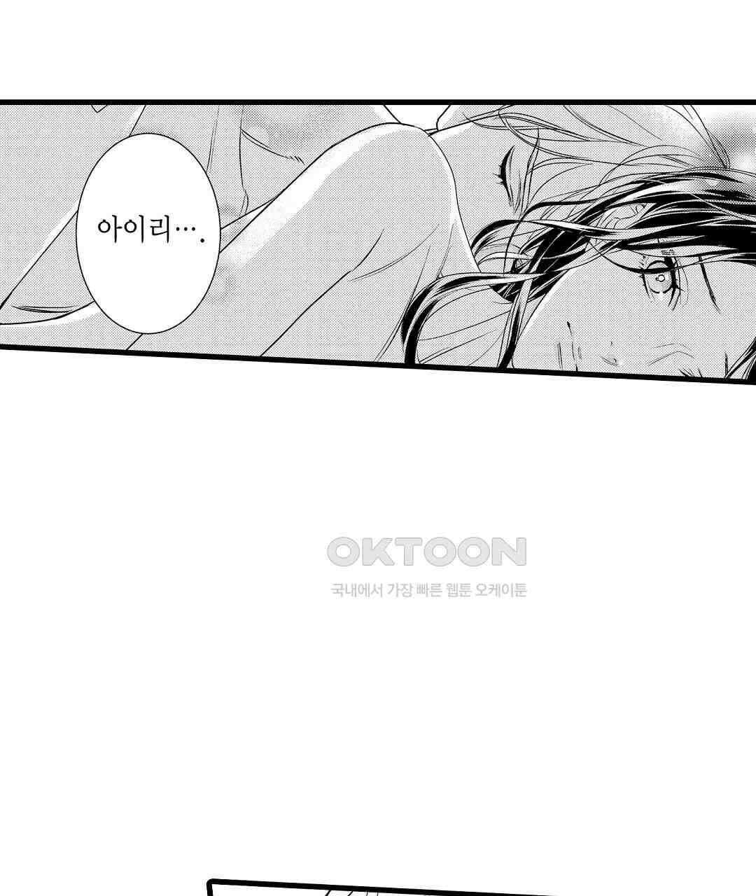 엘리트 알파와 발정 계약 15화 71