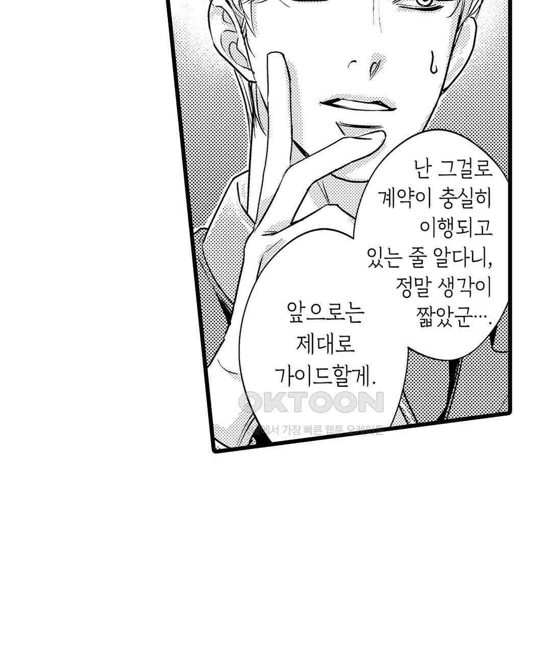 엘리트 알파와 발정 계약 15화 73