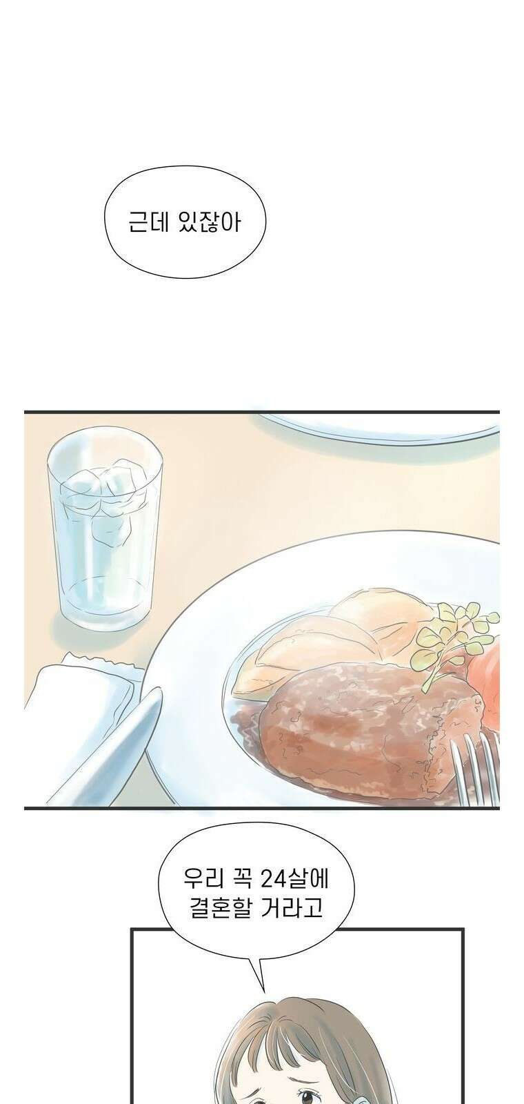 소중한 날은 언제나 비가 내린다 제1장 제1화 도쿄로 1