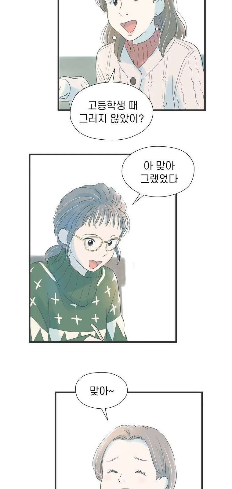 소중한 날은 언제나 비가 내린다 제1장 제1화 도쿄로 2