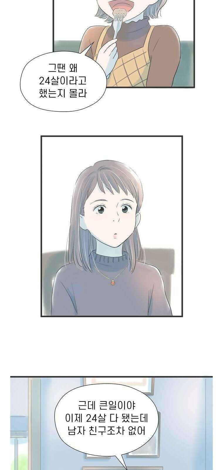 소중한 날은 언제나 비가 내린다 제1장 제1화 도쿄로 3