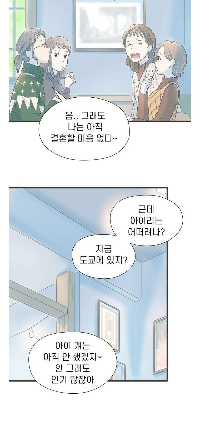 소중한 날은 언제나 비가 내린다 제1장 제1화 도쿄로 4