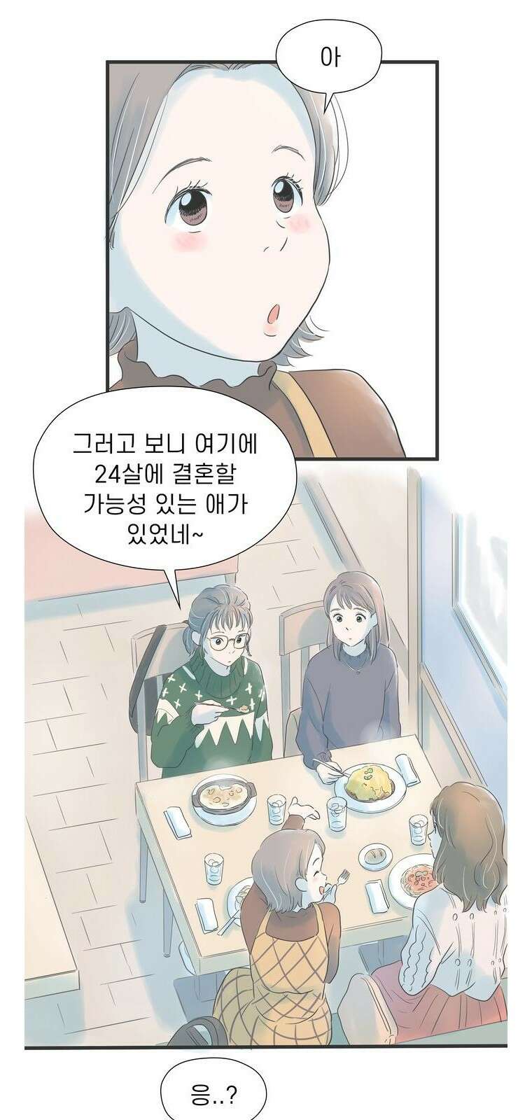 소중한 날은 언제나 비가 내린다 제1장 제1화 도쿄로 5