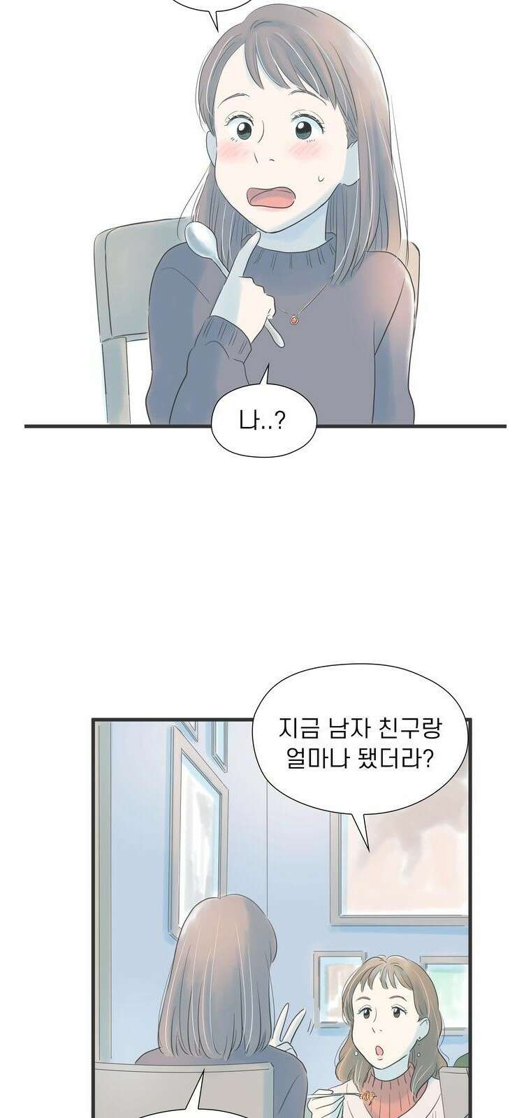 소중한 날은 언제나 비가 내린다 제1장 제1화 도쿄로 6