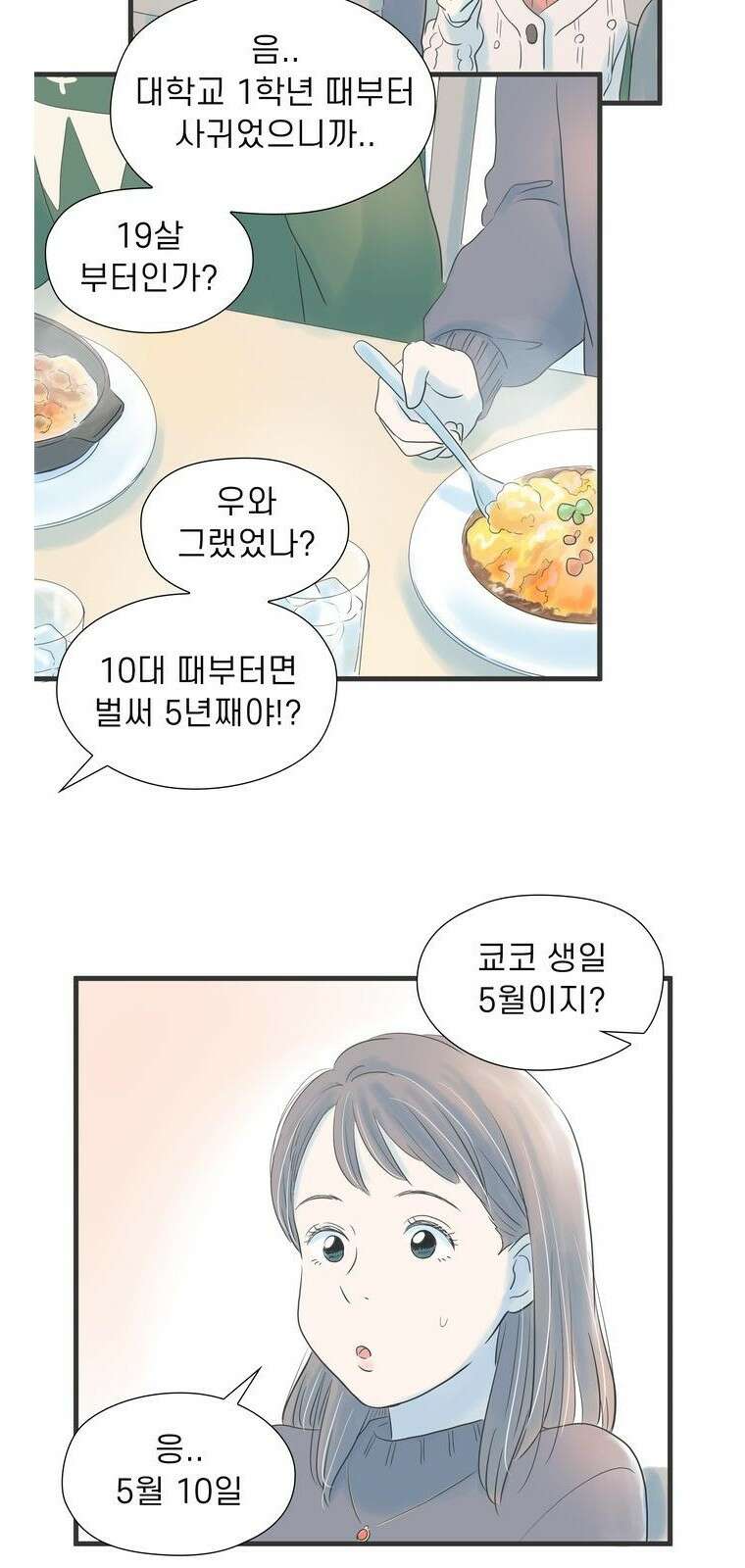 소중한 날은 언제나 비가 내린다 제1장 제1화 도쿄로 7
