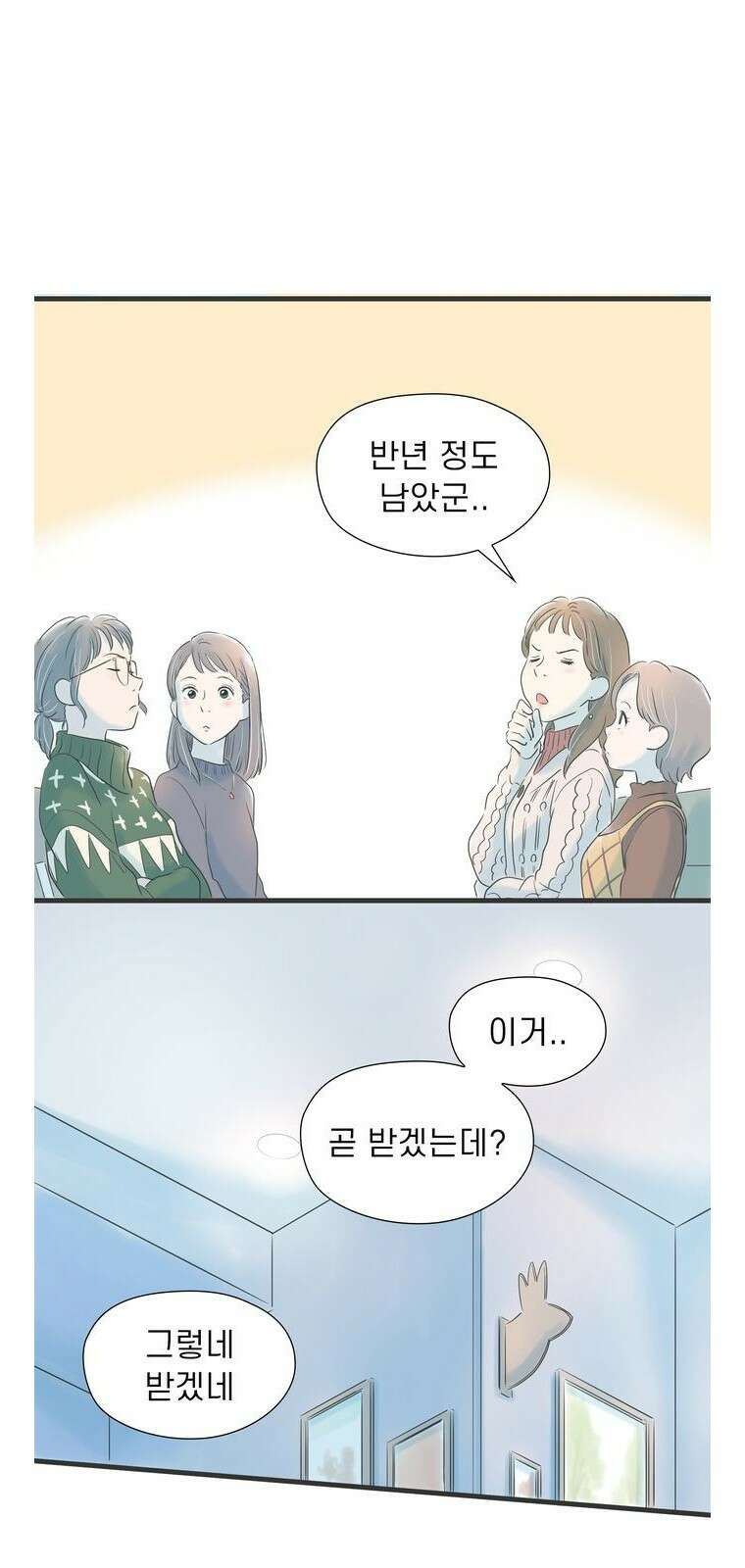 소중한 날은 언제나 비가 내린다 제1장 제1화 도쿄로 8
