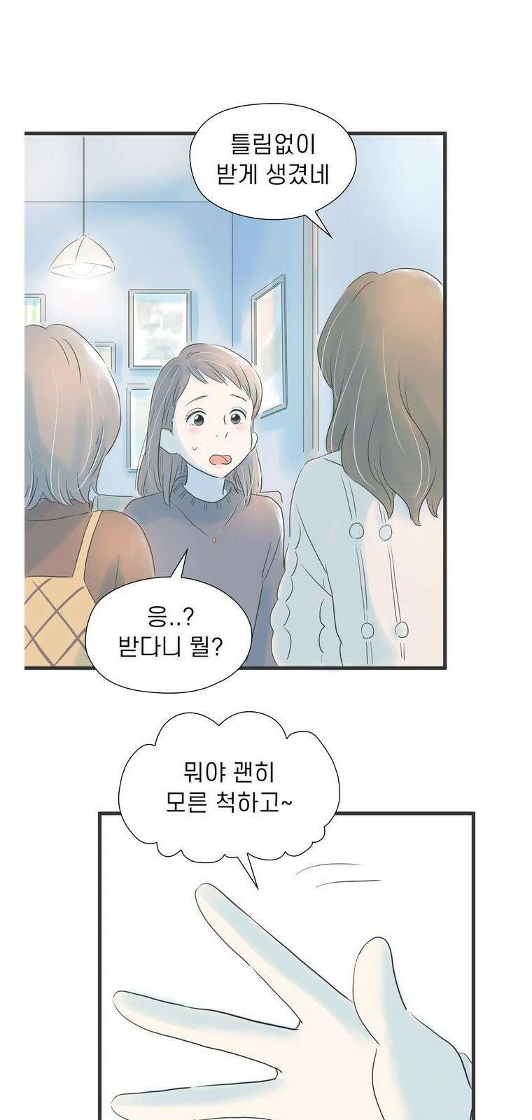 소중한 날은 언제나 비가 내린다 제1장 제1화 도쿄로 9