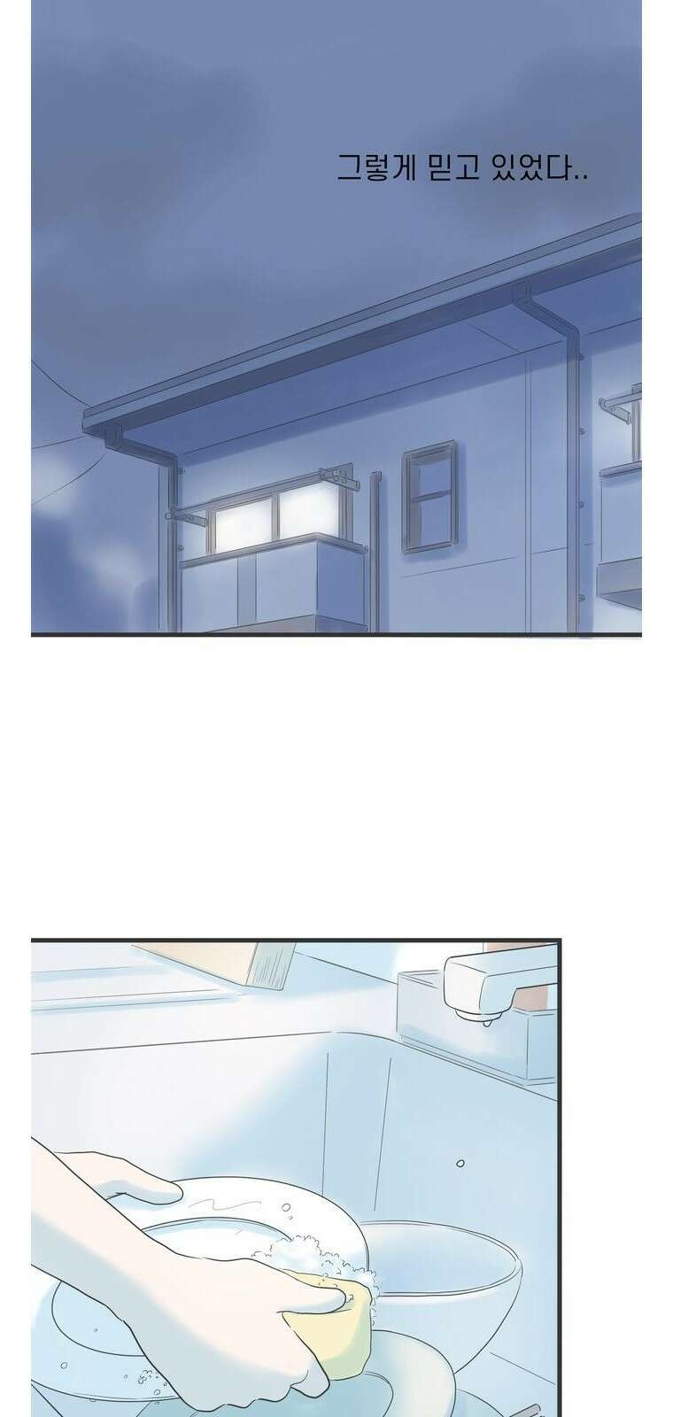 소중한 날은 언제나 비가 내린다 제1장 제1화 도쿄로 11