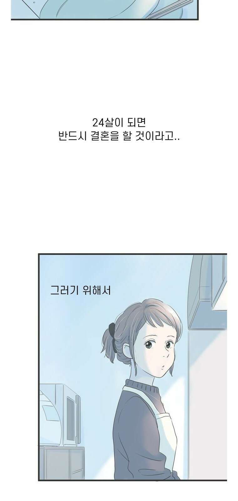 소중한 날은 언제나 비가 내린다 제1장 제1화 도쿄로 12