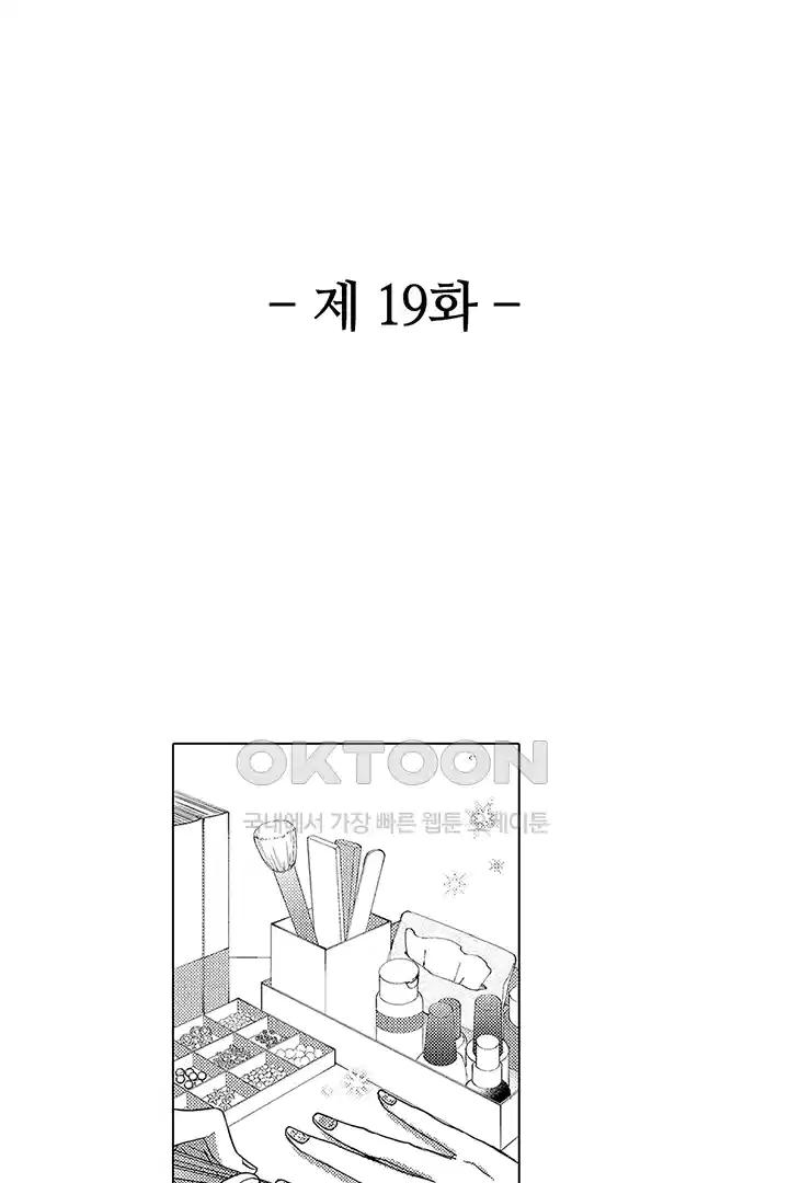 [레드툰] 몸이 사랑하는 계약 결혼 19화 2