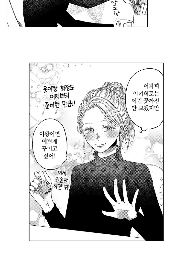 [레드툰] 몸이 사랑하는 계약 결혼 19화 4