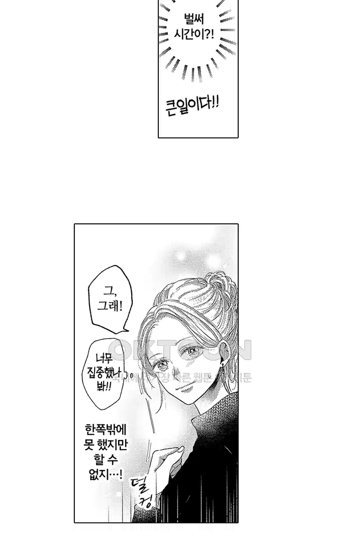 [레드툰] 몸이 사랑하는 계약 결혼 19화 7