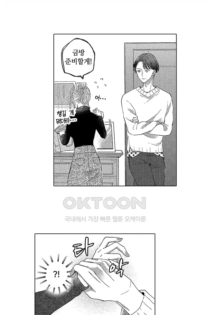 [레드툰] 몸이 사랑하는 계약 결혼 19화 8