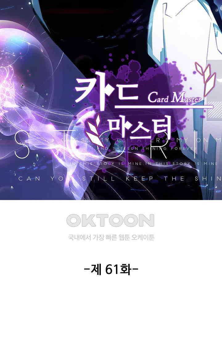 카드 마스터 61화 9