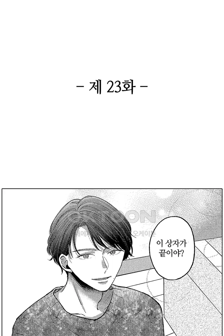 [레드툰] 몸이 사랑하는 계약 결혼 23화 2