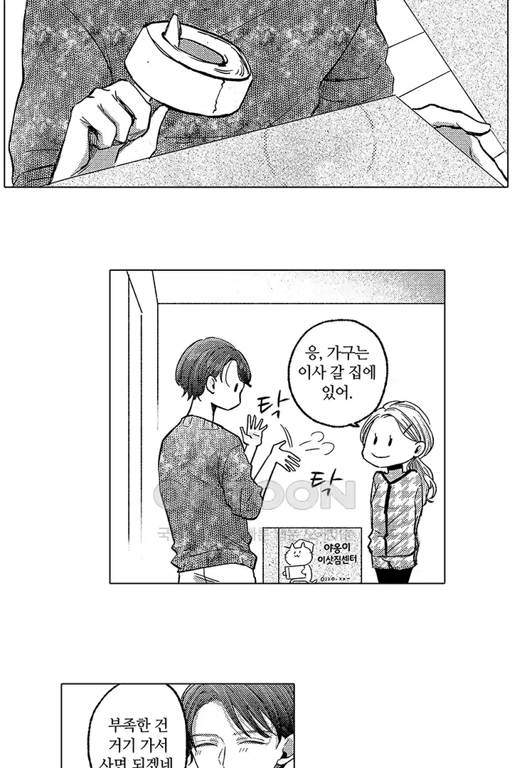 [레드툰] 몸이 사랑하는 계약 결혼 23화 3