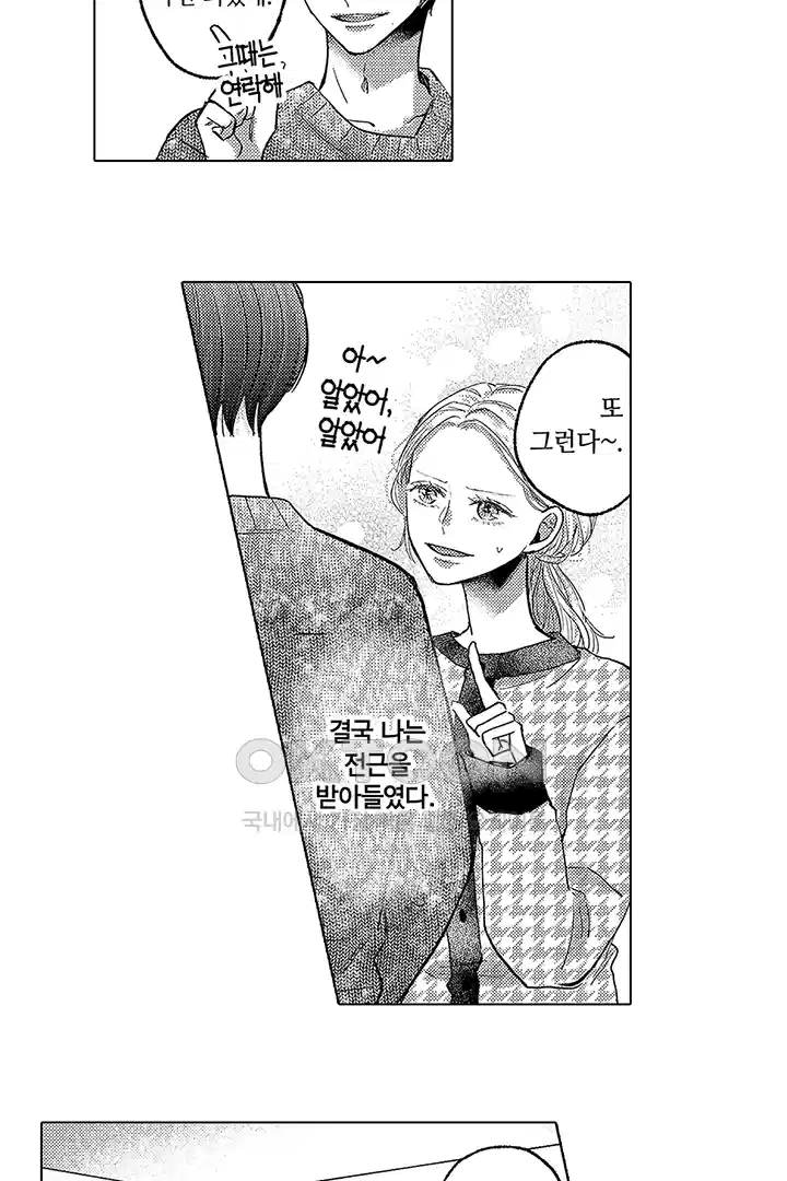 [레드툰] 몸이 사랑하는 계약 결혼 23화 4